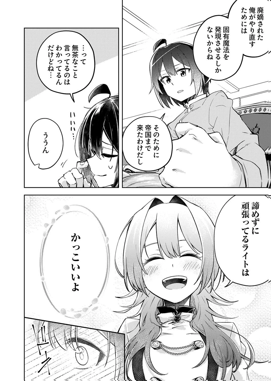 固有魔法【模倣ーイミテーションー】は最強でした～無能と呼ばれた落ちこぼれの俺が伝説に至るまで～ 第1話 - 30