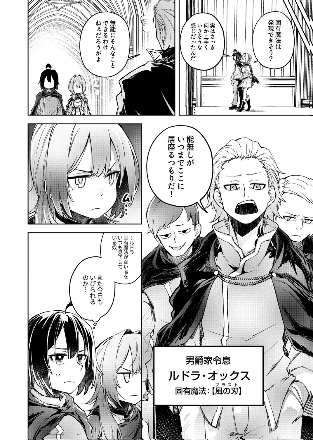 固有魔法【模倣ーイミテーションー】は最強でした～無能と呼ばれた落ちこぼれの俺が伝説に至るまで～ 第1話 - 32