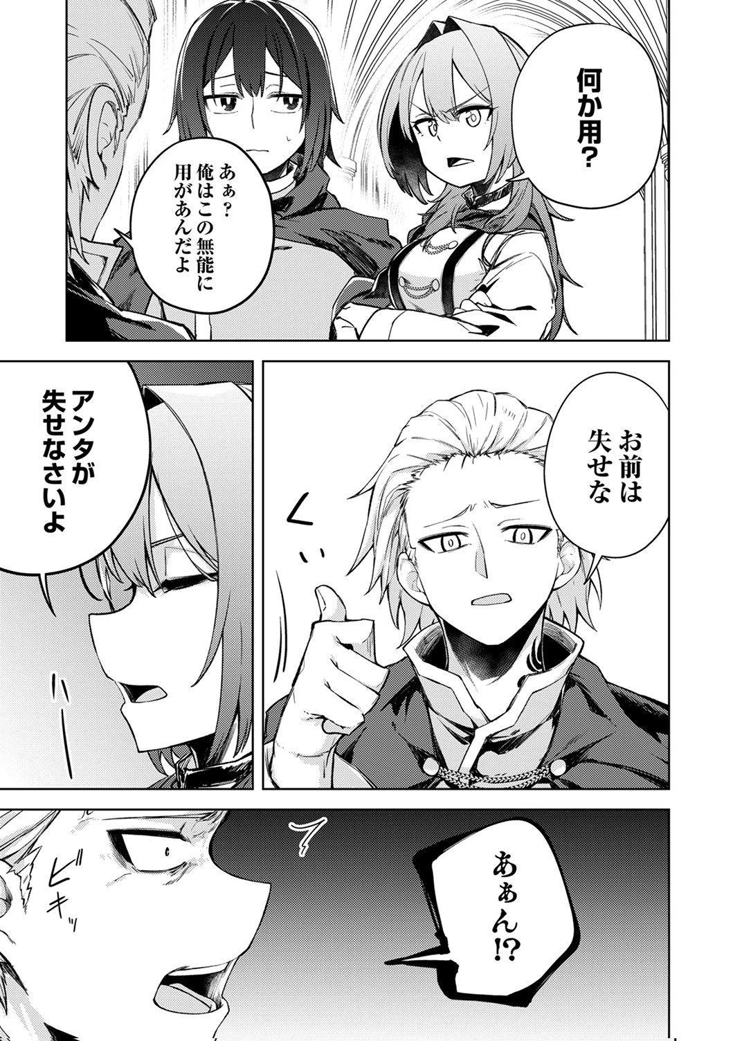 固有魔法【模倣ーイミテーションー】は最強でした～無能と呼ばれた落ちこぼれの俺が伝説に至るまで～ 第1話 - 33