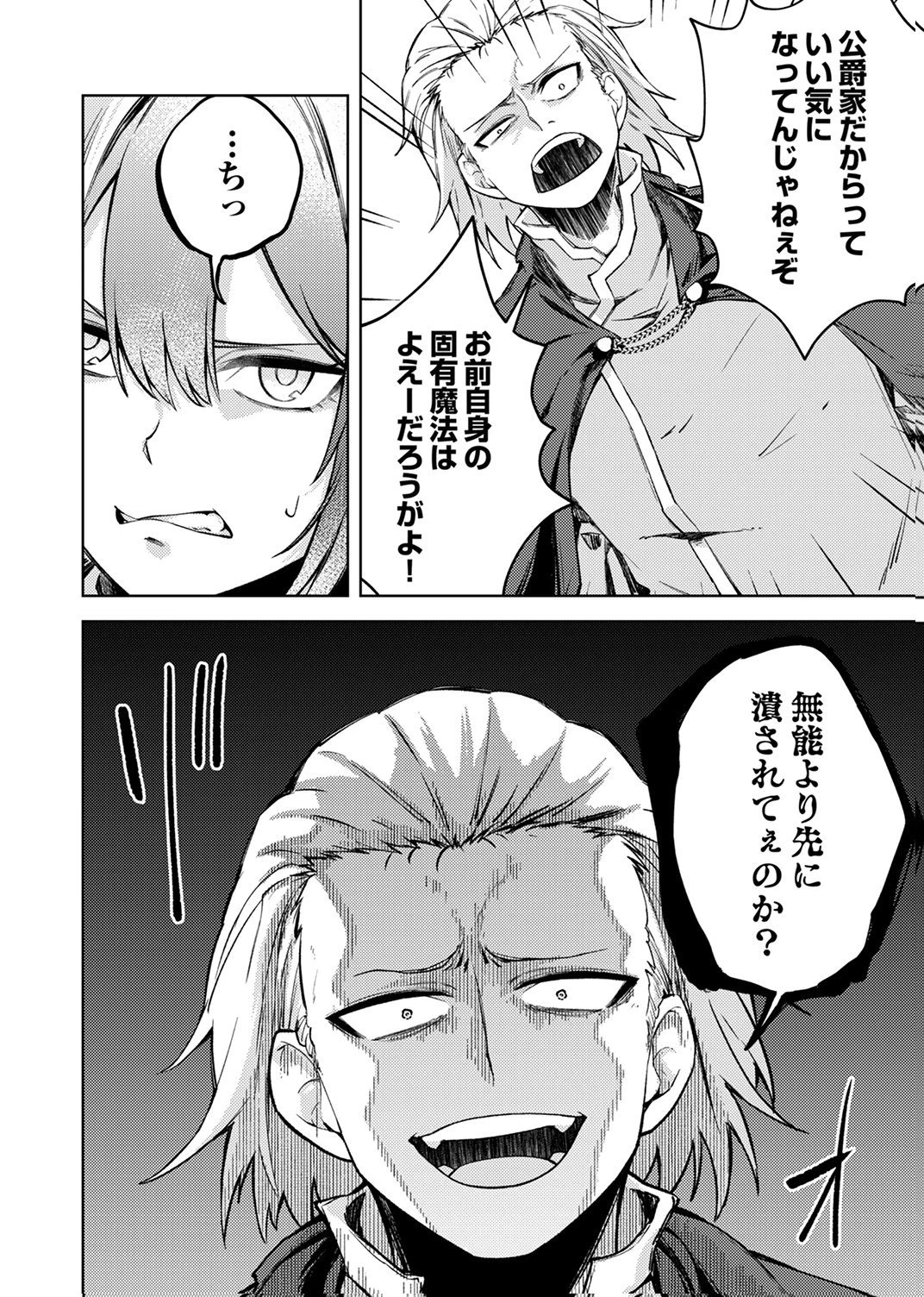 固有魔法【模倣ーイミテーションー】は最強でした～無能と呼ばれた落ちこぼれの俺が伝説に至るまで～ 第1話 - 34