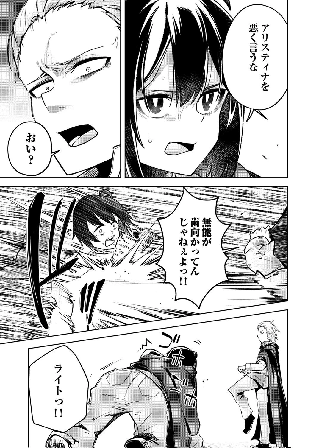 固有魔法【模倣ーイミテーションー】は最強でした～無能と呼ばれた落ちこぼれの俺が伝説に至るまで～ 第1話 - 35