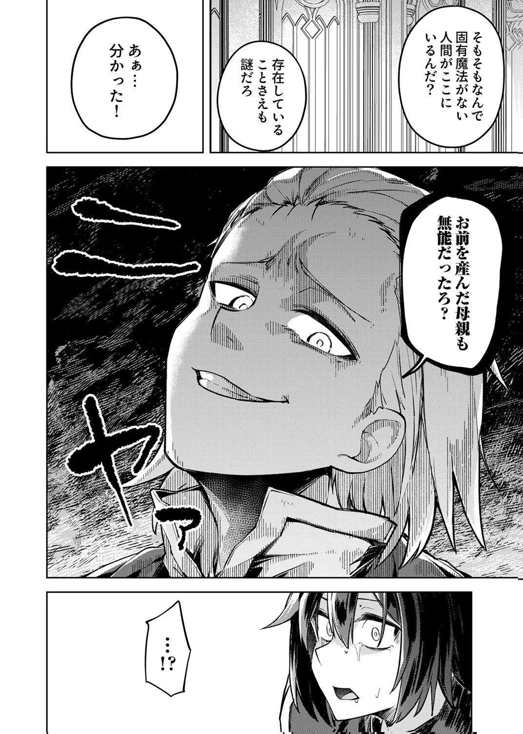 固有魔法【模倣ーイミテーションー】は最強でした～無能と呼ばれた落ちこぼれの俺が伝説に至るまで～ 第1話 - 36