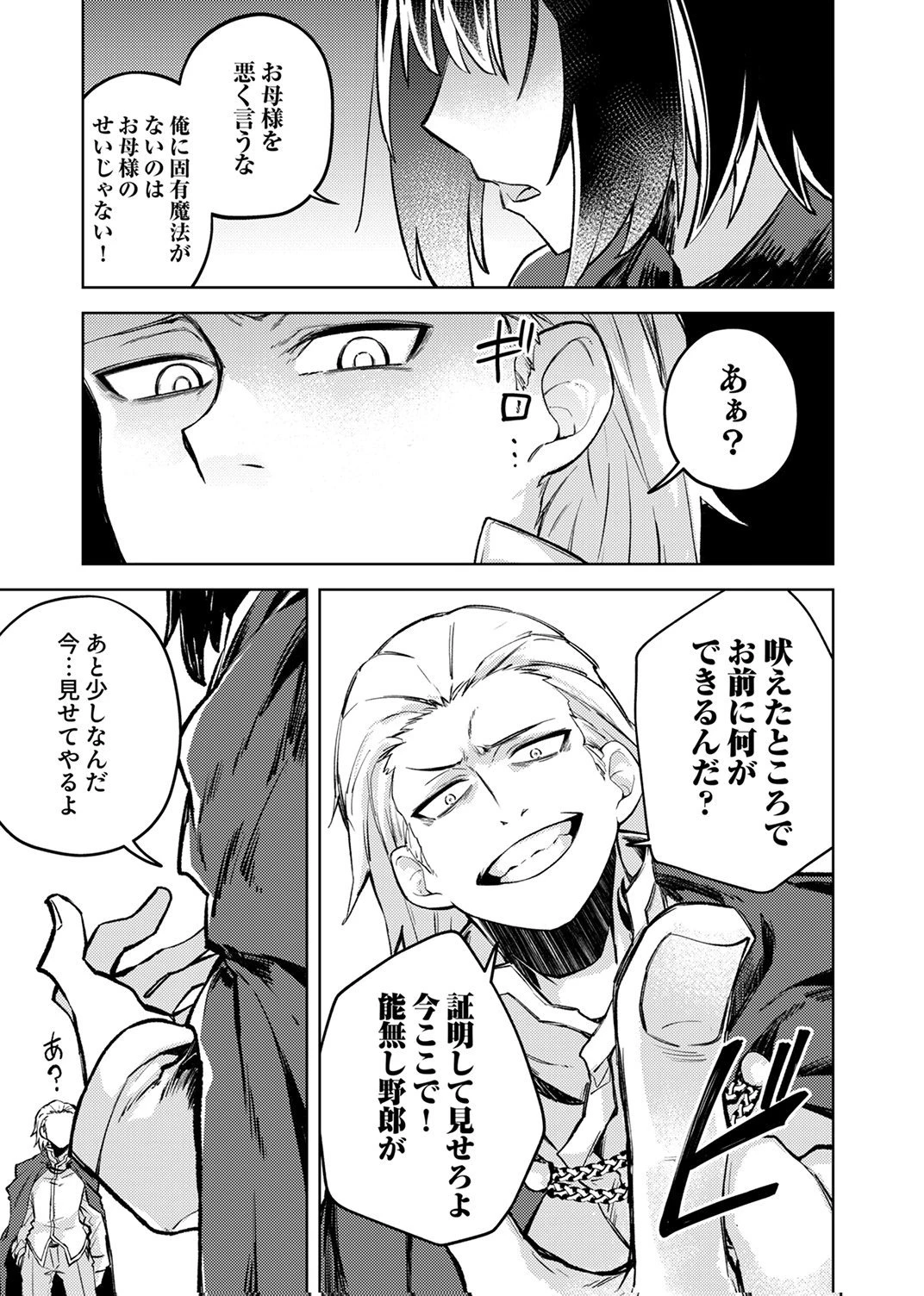 固有魔法【模倣ーイミテーションー】は最強でした～無能と呼ばれた落ちこぼれの俺が伝説に至るまで～ 第1話 - 37