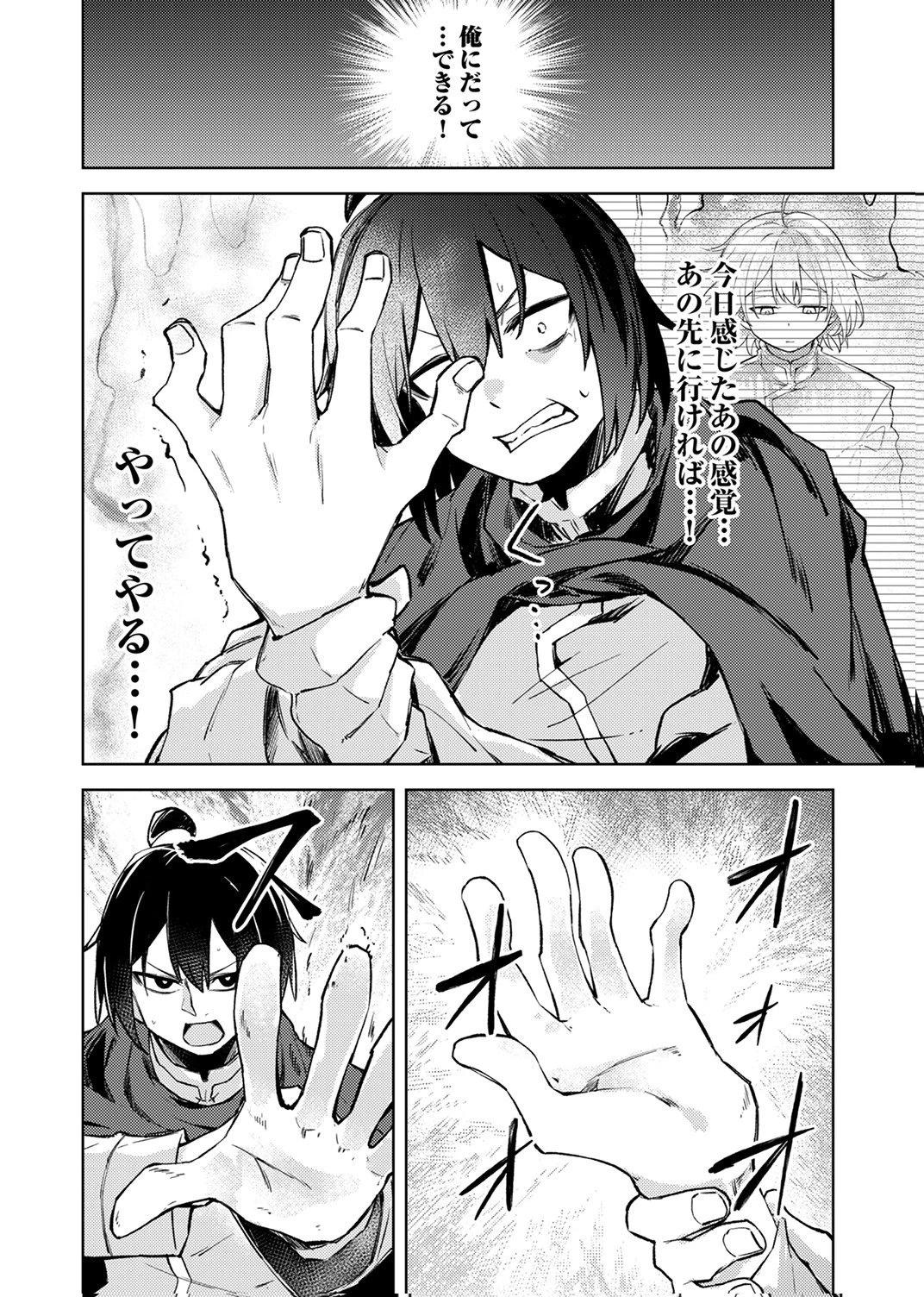 固有魔法【模倣ーイミテーションー】は最強でした～無能と呼ばれた落ちこぼれの俺が伝説に至るまで～ 第1話 - 38