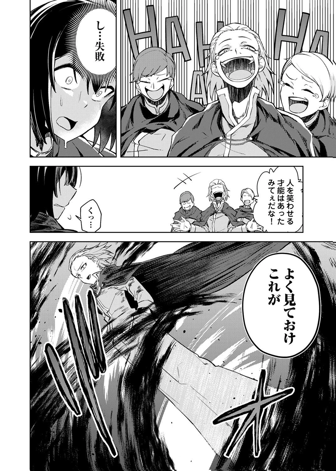 固有魔法【模倣ーイミテーションー】は最強でした～無能と呼ばれた落ちこぼれの俺が伝説に至るまで～ 第1話 - 40
