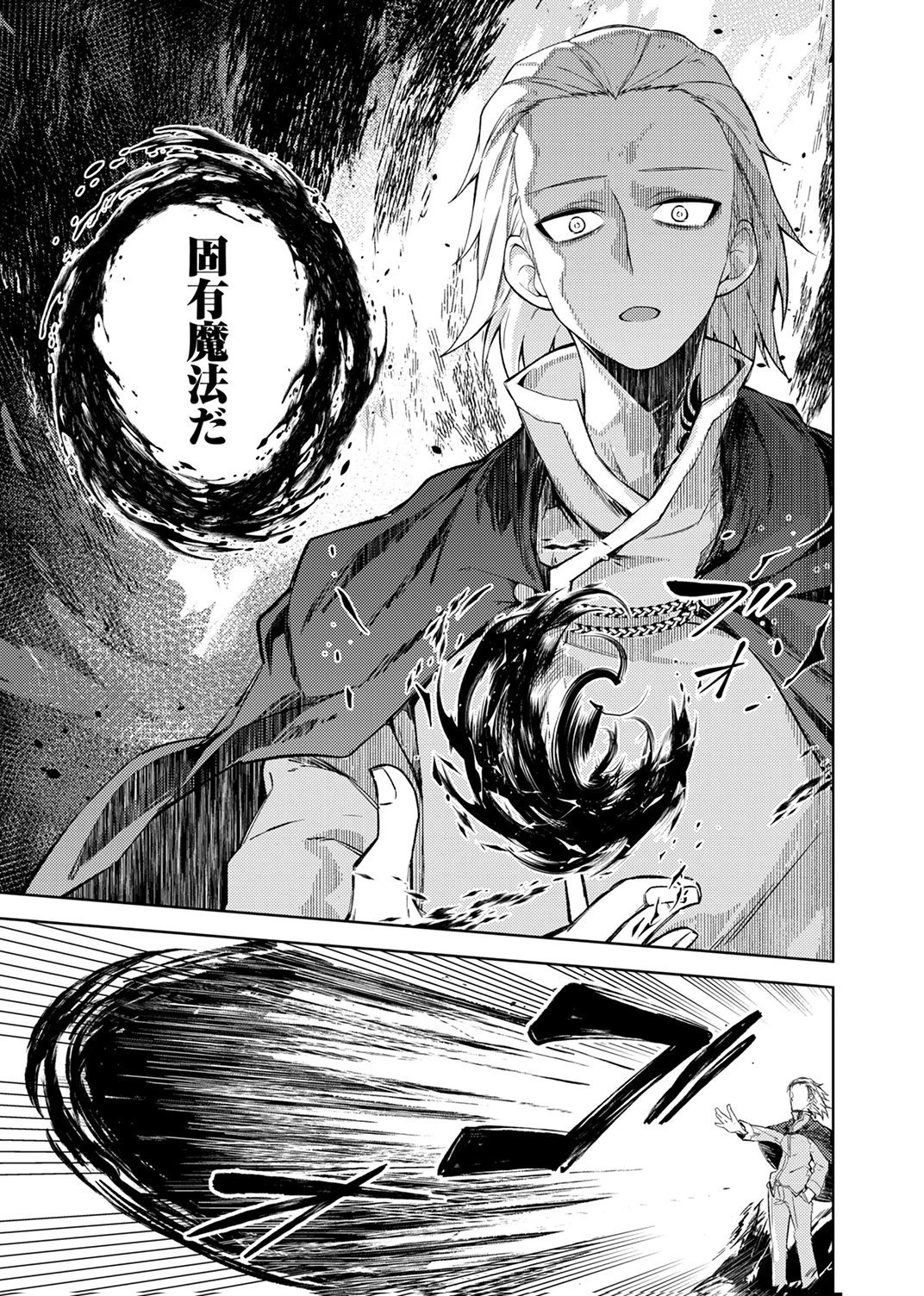 固有魔法【模倣ーイミテーションー】は最強でした～無能と呼ばれた落ちこぼれの俺が伝説に至るまで～ 第1話 - 41