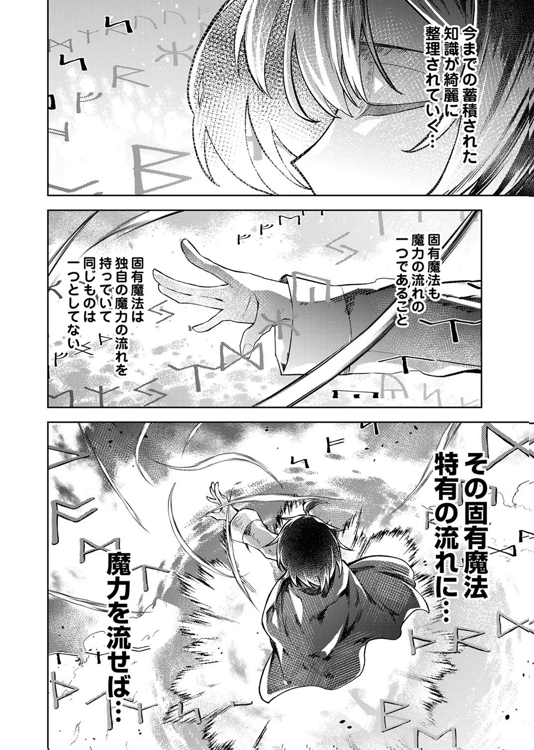 固有魔法【模倣ーイミテーションー】は最強でした～無能と呼ばれた落ちこぼれの俺が伝説に至るまで～ 第1話 - 44