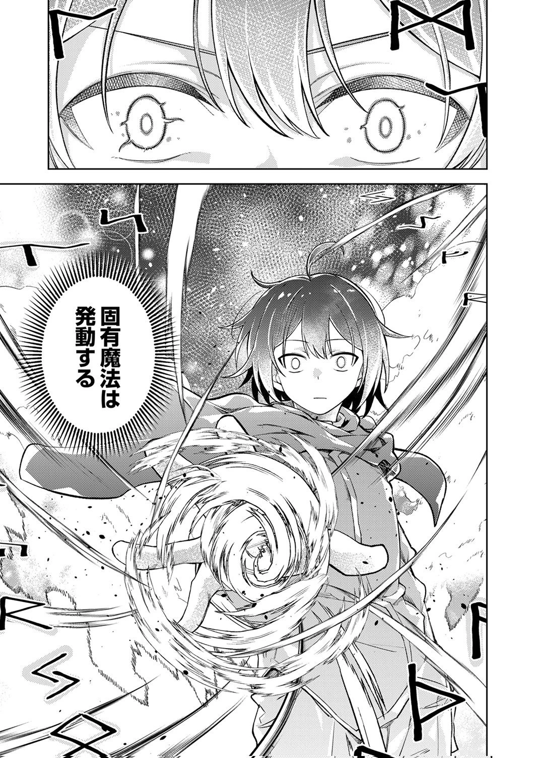 固有魔法【模倣ーイミテーションー】は最強でした～無能と呼ばれた落ちこぼれの俺が伝説に至るまで～ 第1話 - 45