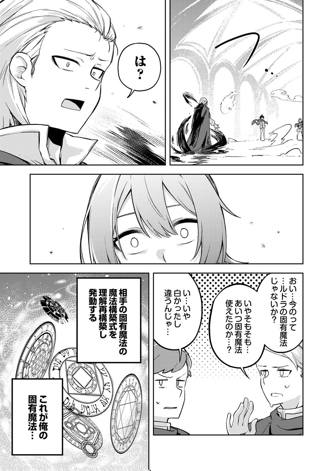 固有魔法【模倣ーイミテーションー】は最強でした～無能と呼ばれた落ちこぼれの俺が伝説に至るまで～ 第1話 - 47