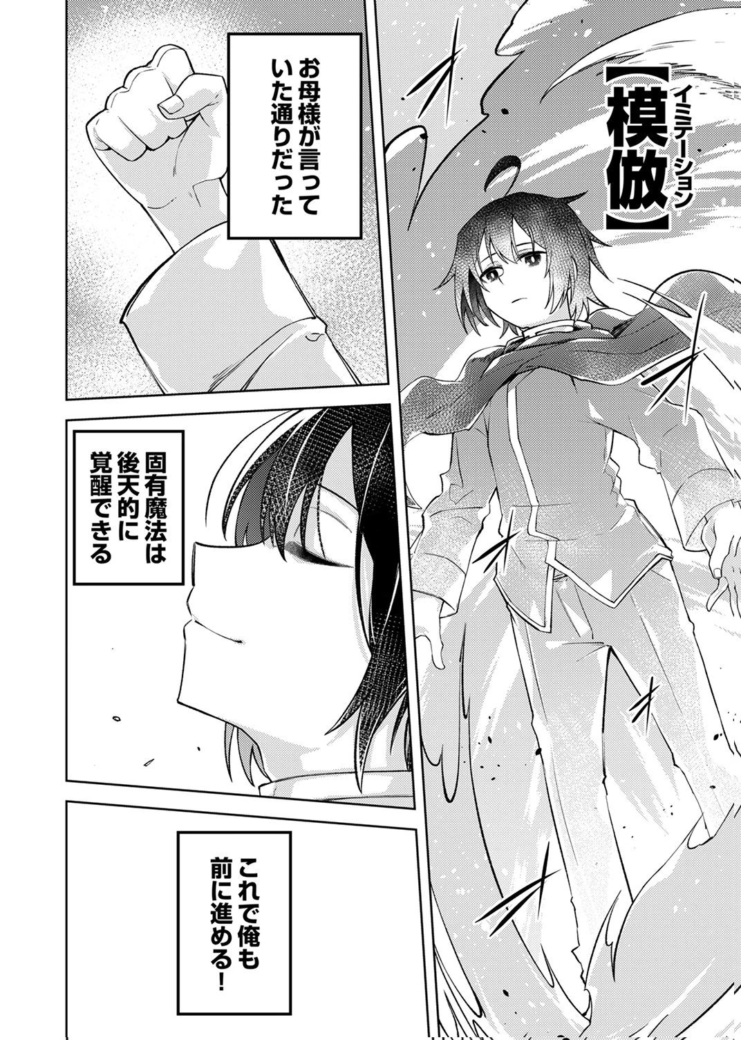 固有魔法【模倣ーイミテーションー】は最強でした～無能と呼ばれた落ちこぼれの俺が伝説に至るまで～ 第1話 - 48