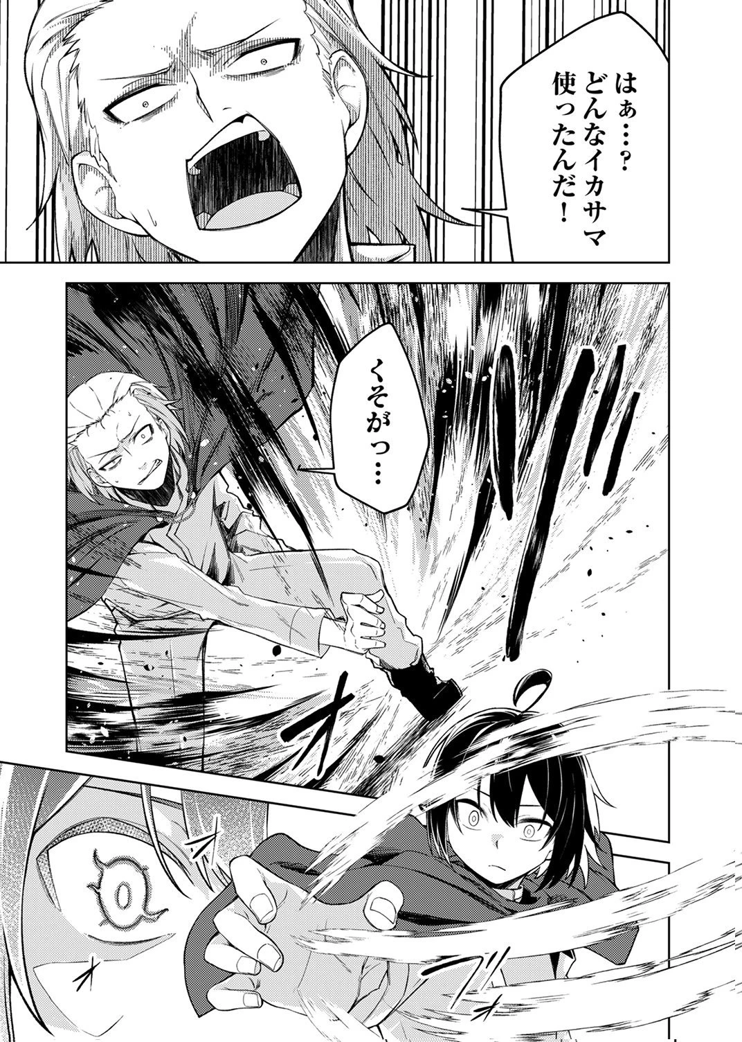 固有魔法【模倣ーイミテーションー】は最強でした～無能と呼ばれた落ちこぼれの俺が伝説に至るまで～ 第1話 - 49