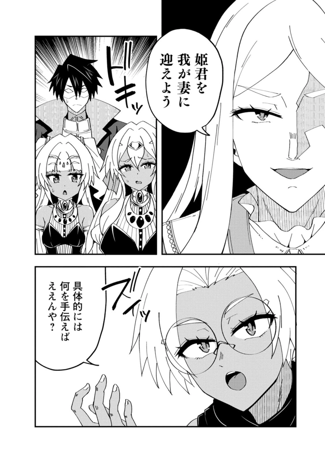 ポーション工場に左遷された錬金術師、美少女に拉致され異国でいつの間にか英雄になる 第30話 - 2