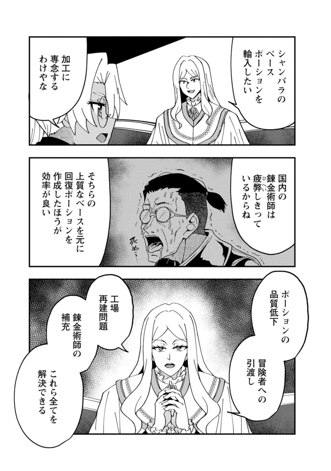 ポーション工場に左遷された錬金術師、美少女に拉致され異国でいつの間にか英雄になる 第30話 - 3