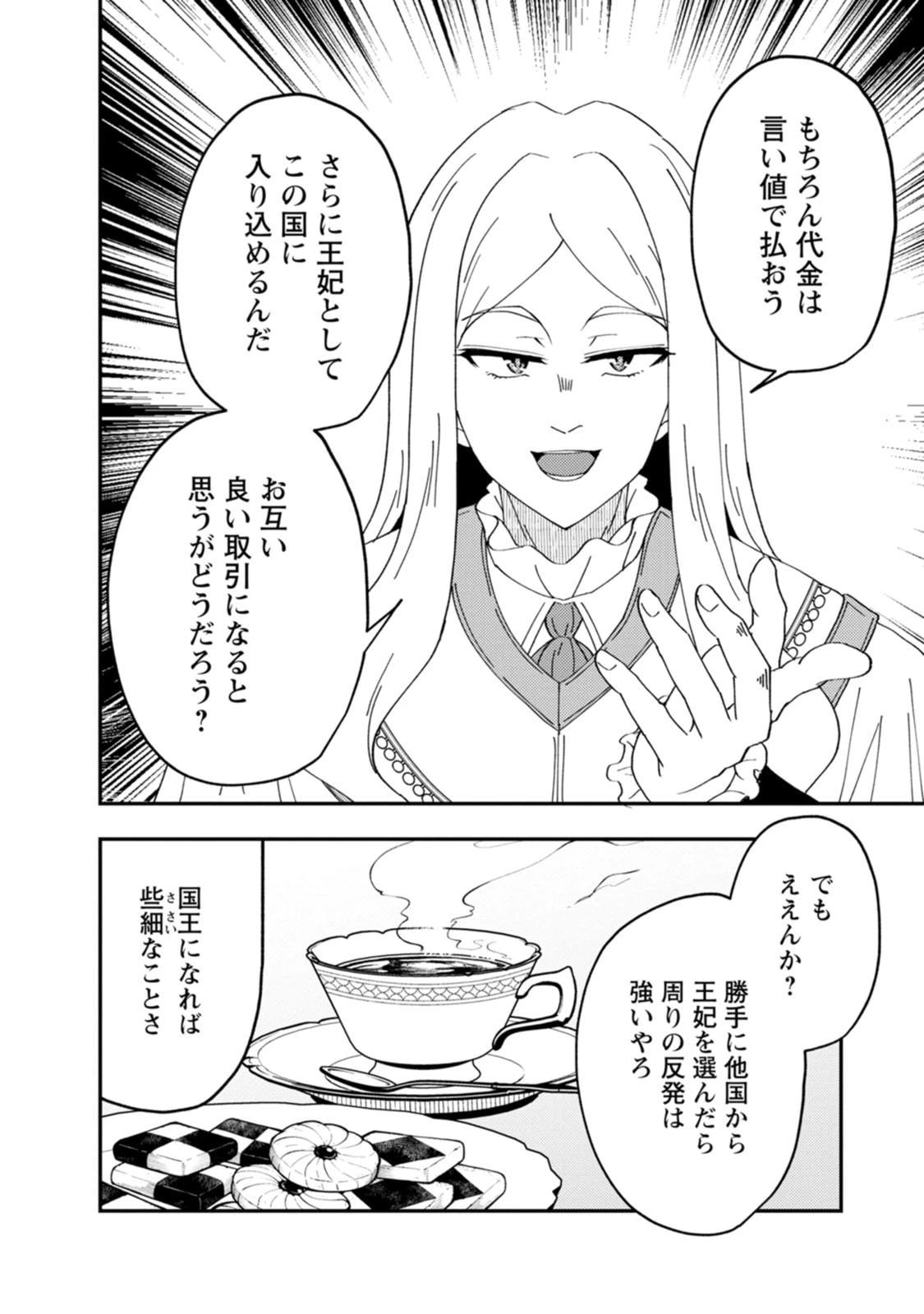 ポーション工場に左遷された錬金術師、美少女に拉致され異国でいつの間にか英雄になる 第30話 - 4