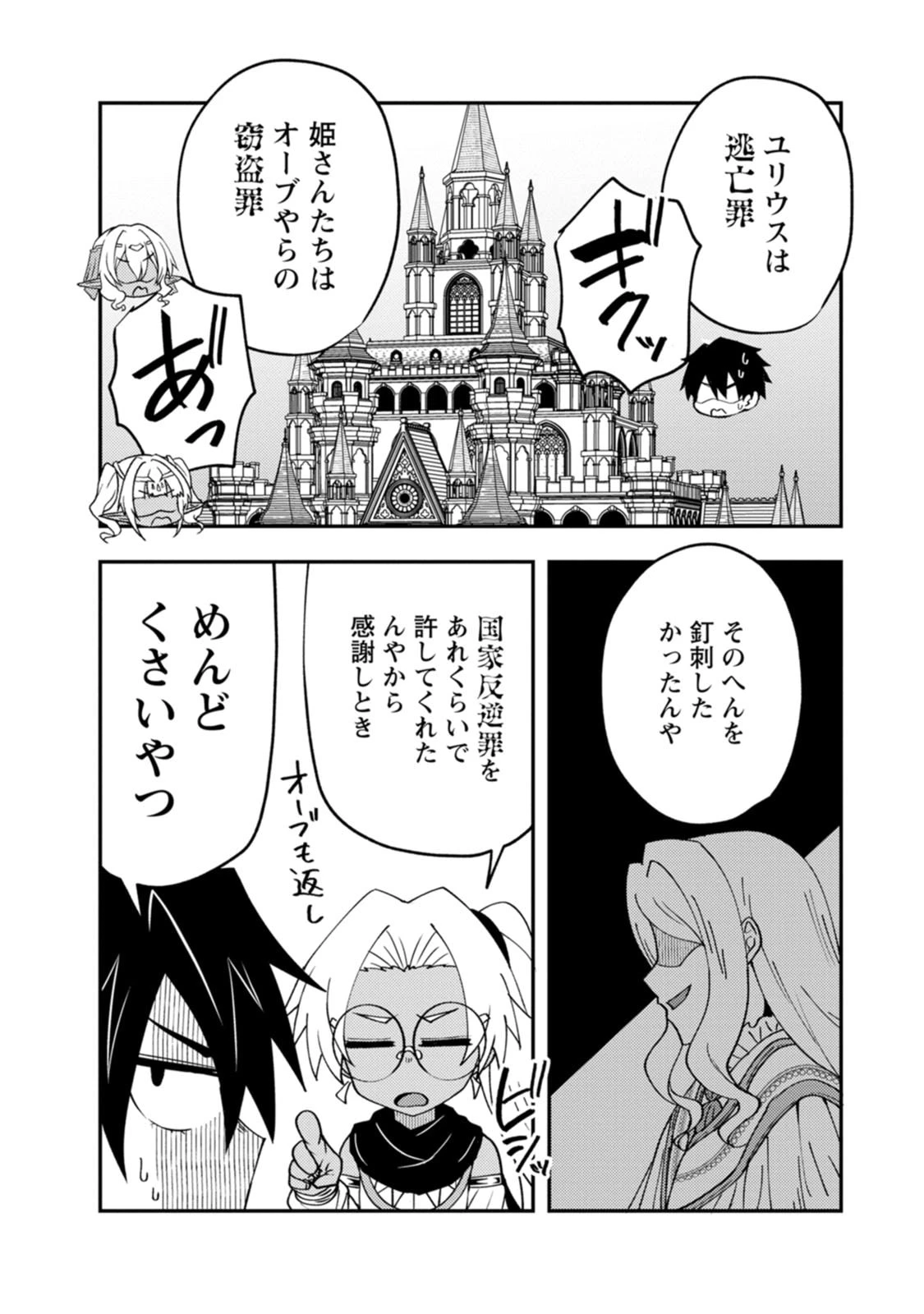 ポーション工場に左遷された錬金術師、美少女に拉致され異国でいつの間にか英雄になる 第30話 - 14
