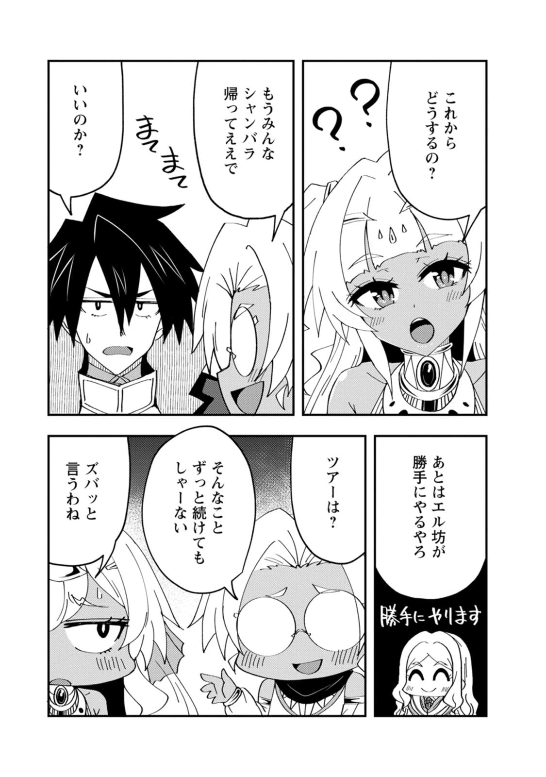 ポーション工場に左遷された錬金術師、美少女に拉致され異国でいつの間にか英雄になる 第30話 - 15