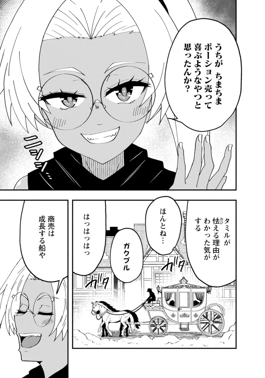 ポーション工場に左遷された錬金術師、美少女に拉致され異国でいつの間にか英雄になる 第30話 - 17
