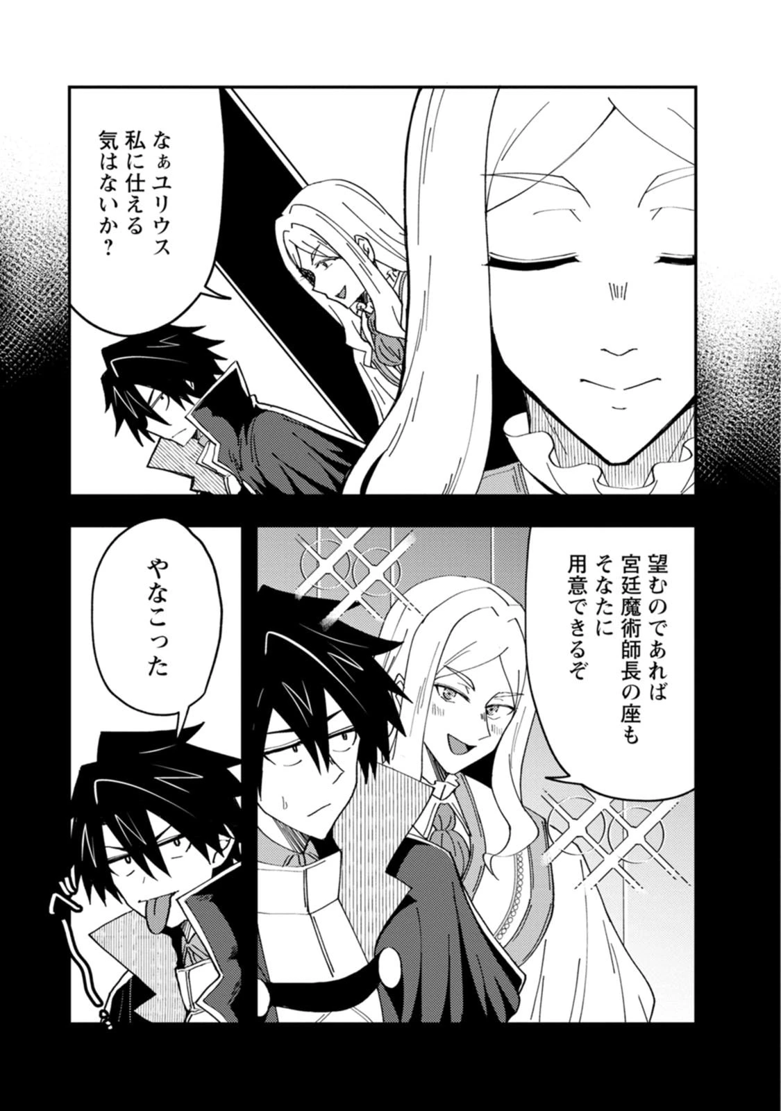 ポーション工場に左遷された錬金術師、美少女に拉致され異国でいつの間にか英雄になる 第30話 - 19