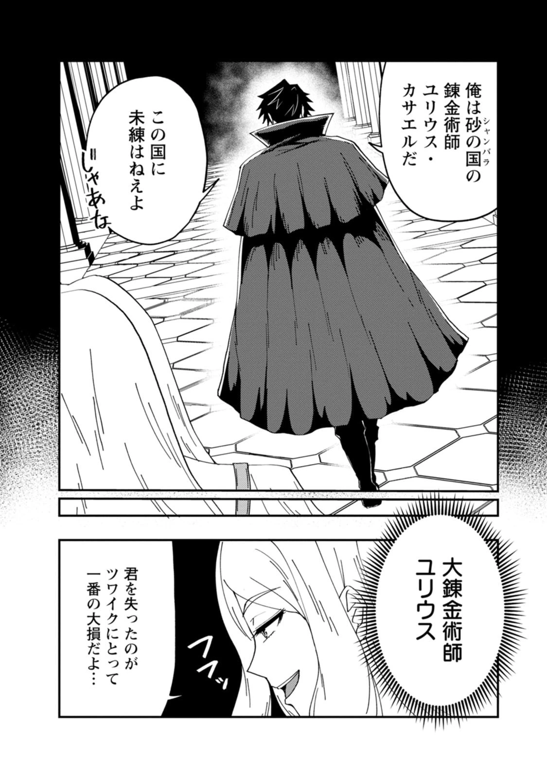 ポーション工場に左遷された錬金術師、美少女に拉致され異国でいつの間にか英雄になる 第30話 - 20