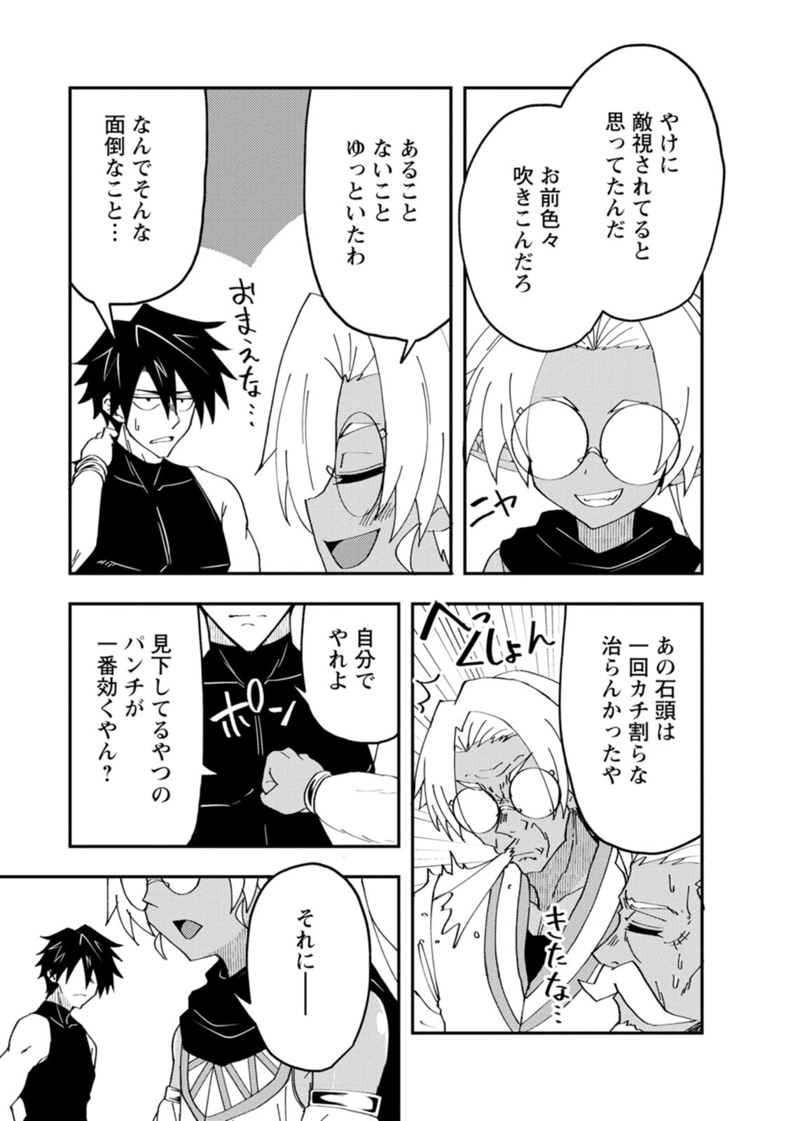 ポーション工場に左遷された錬金術師、美少女に拉致され異国でいつの間にか英雄になる 第30話 - 29