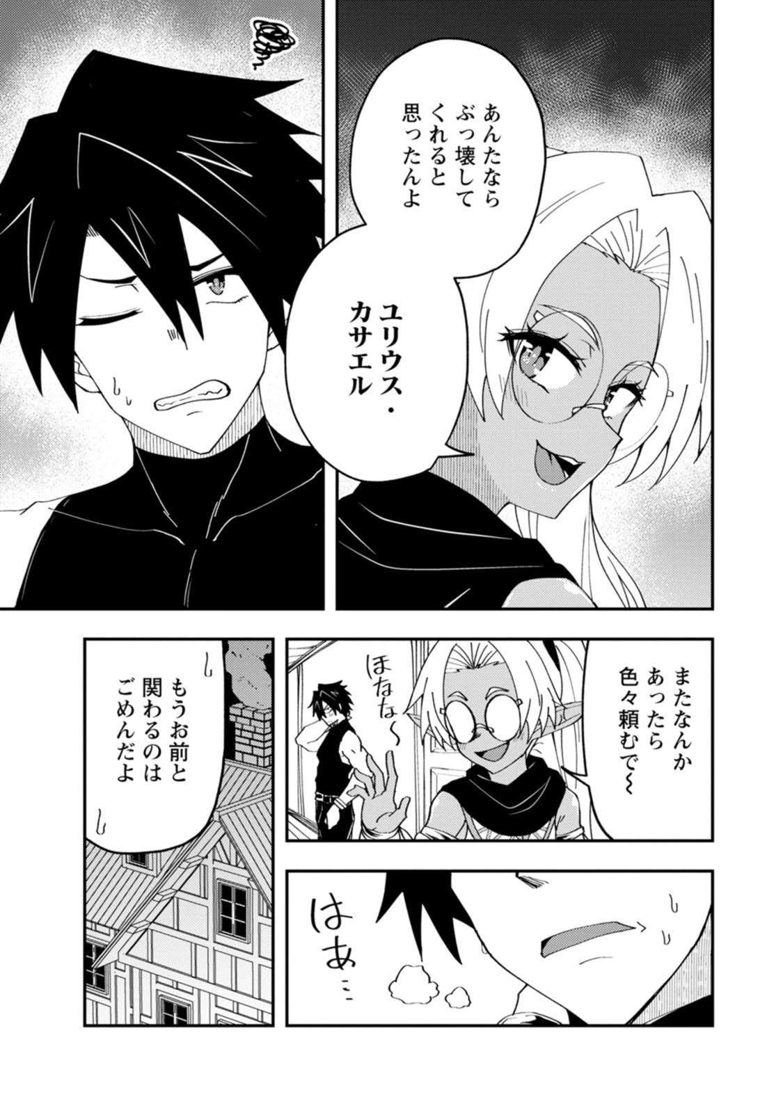 ポーション工場に左遷された錬金術師、美少女に拉致され異国でいつの間にか英雄になる 第30話 - 30