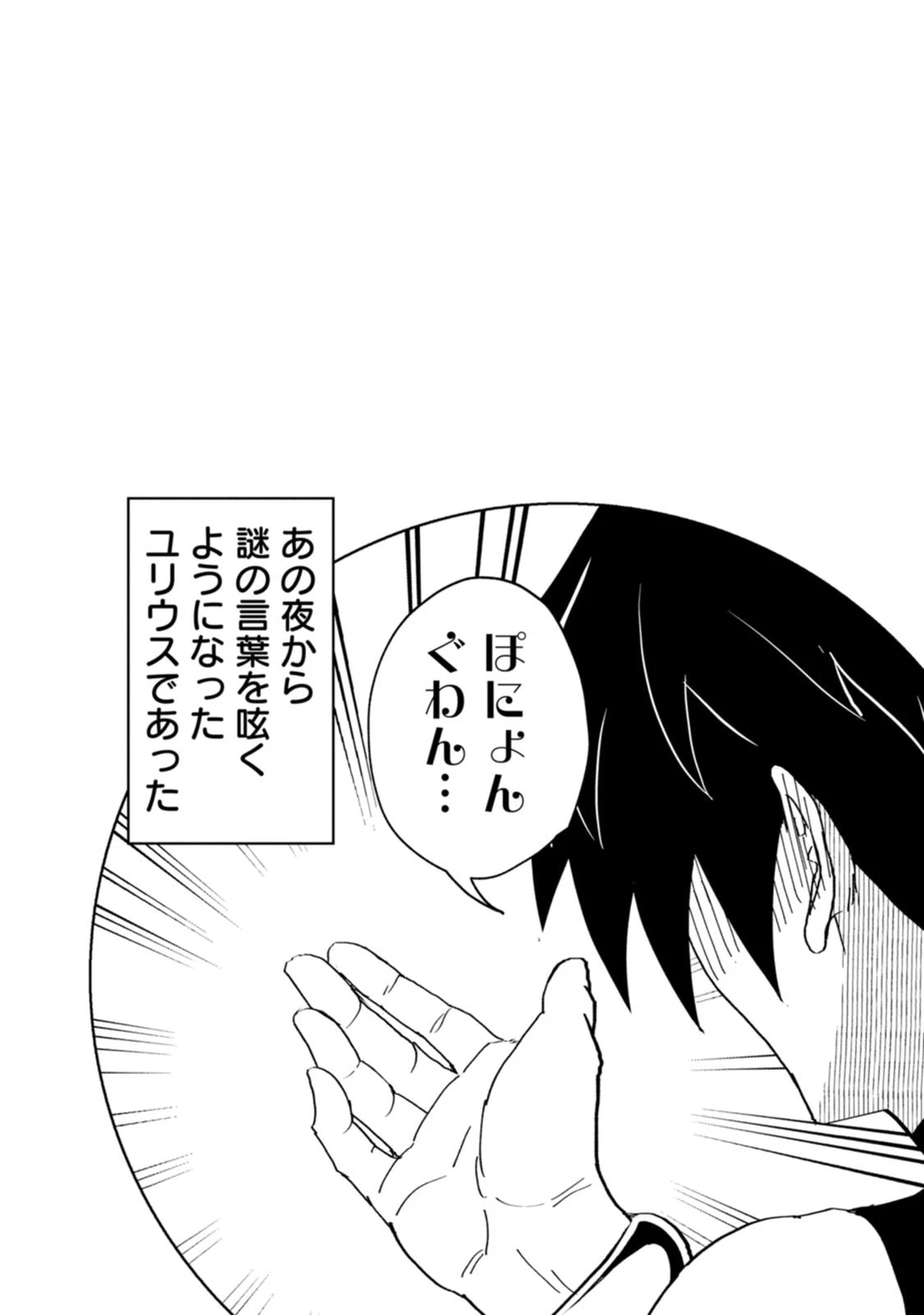 ポーション工場に左遷された錬金術師、美少女に拉致され異国でいつの間にか英雄になる 第30話 - 31