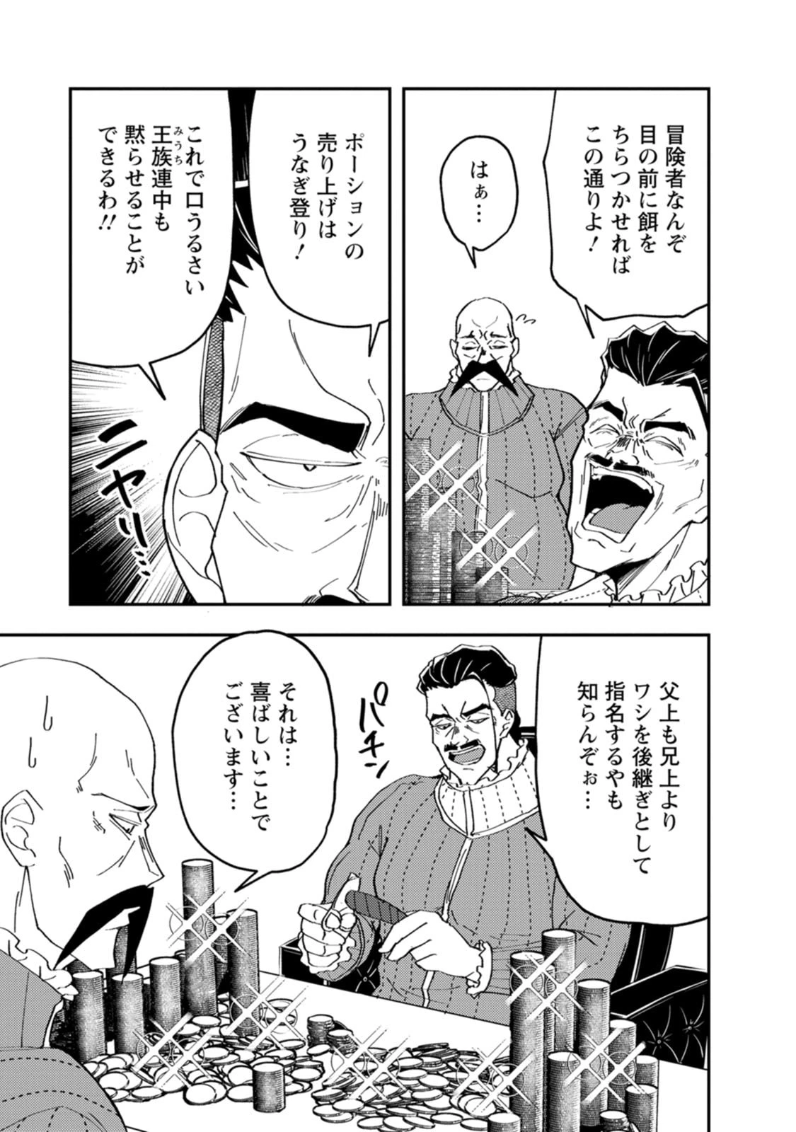 ポーション工場に左遷された錬金術師、美少女に拉致され異国でいつの間にか英雄になる 第29話 - 3