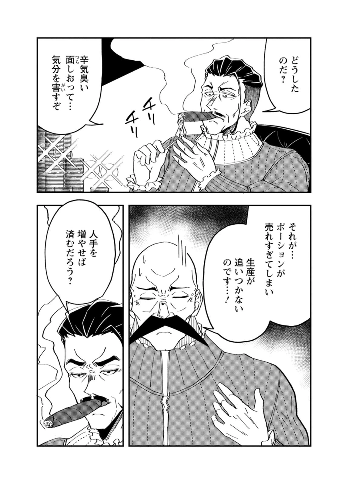 ポーション工場に左遷された錬金術師、美少女に拉致され異国でいつの間にか英雄になる 第29話 - 4