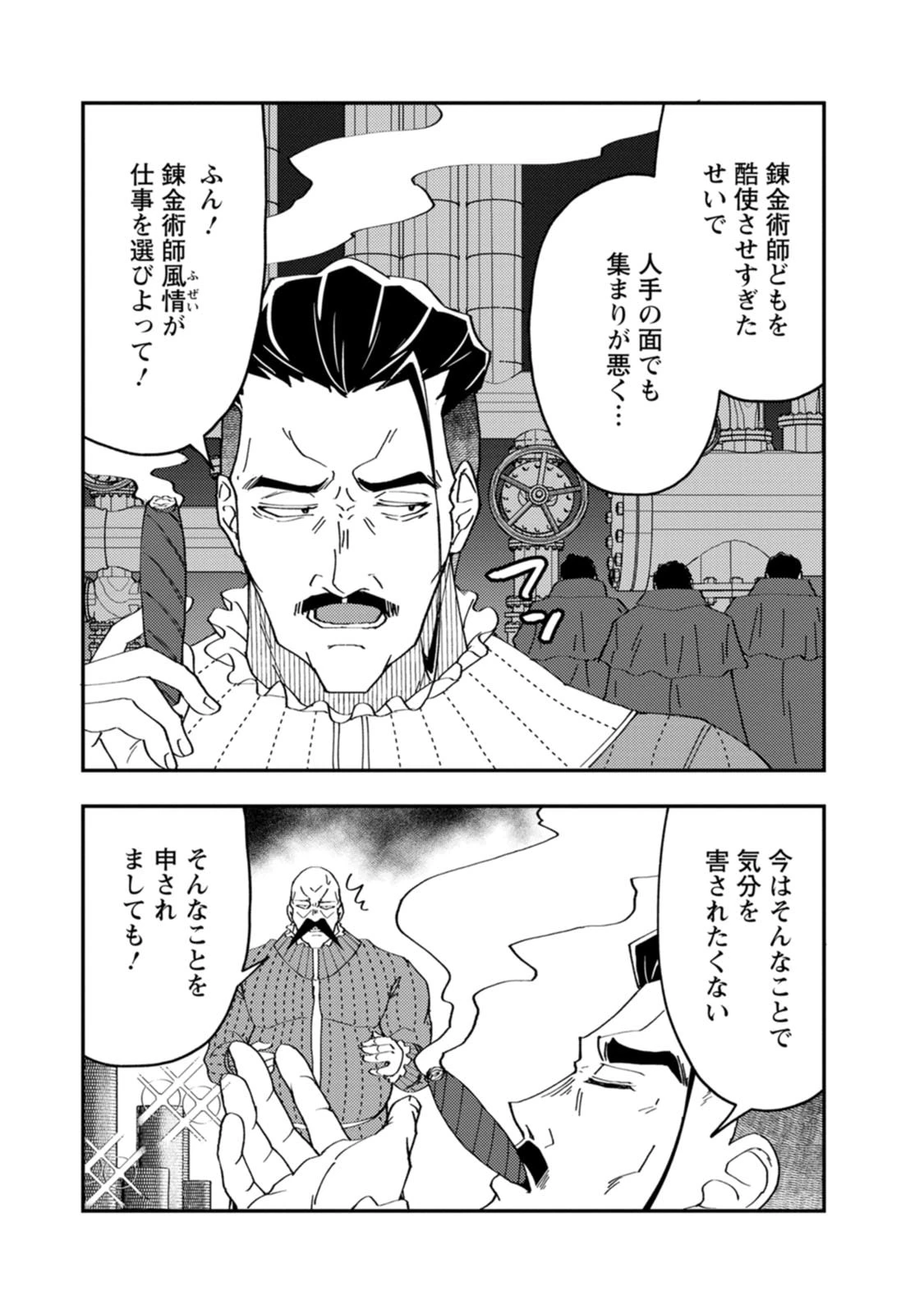 ポーション工場に左遷された錬金術師、美少女に拉致され異国でいつの間にか英雄になる 第29話 - 5