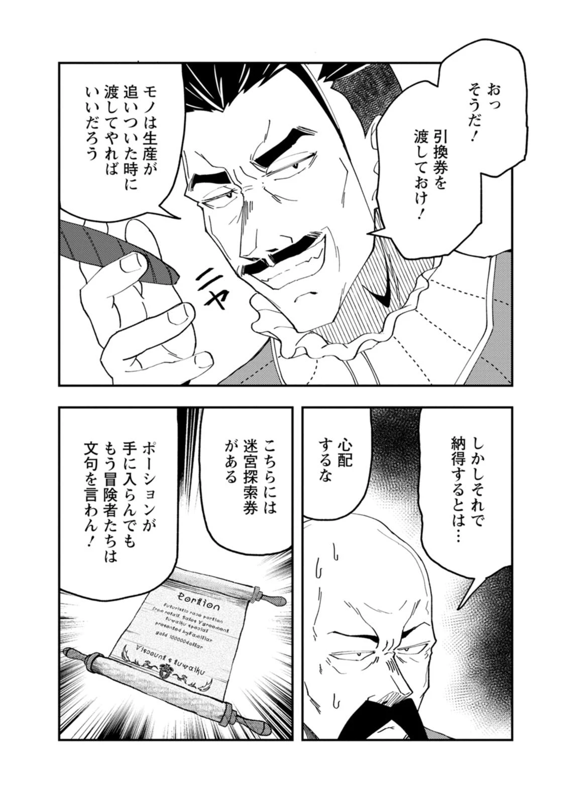 ポーション工場に左遷された錬金術師、美少女に拉致され異国でいつの間にか英雄になる 第29話 - 6