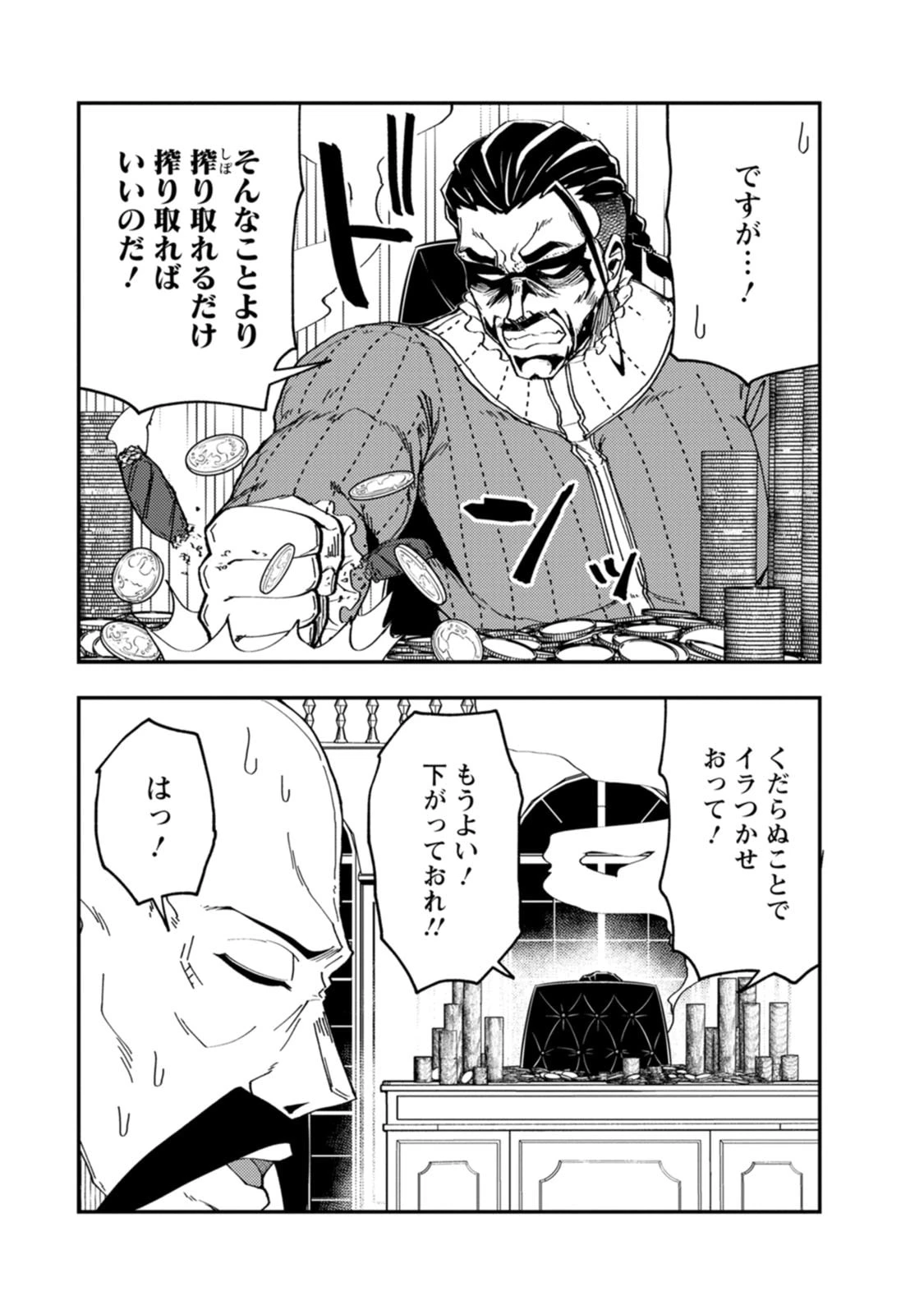 ポーション工場に左遷された錬金術師、美少女に拉致され異国でいつの間にか英雄になる 第29話 - 7