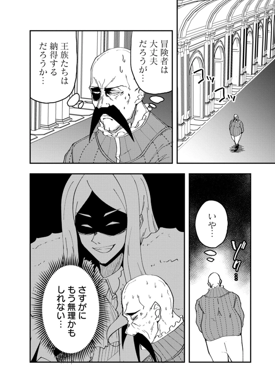 ポーション工場に左遷された錬金術師、美少女に拉致され異国でいつの間にか英雄になる 第29話 - 8