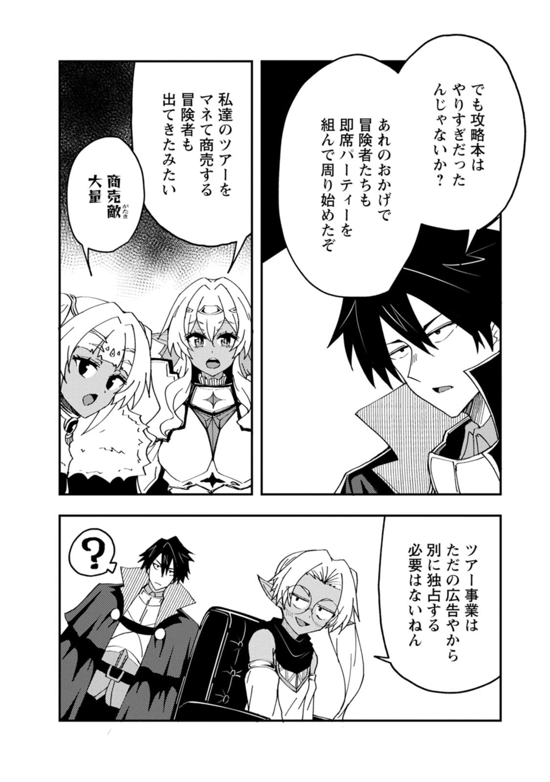 ポーション工場に左遷された錬金術師、美少女に拉致され異国でいつの間にか英雄になる 第29話 - 12