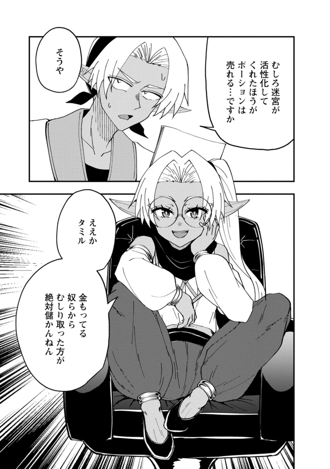 ポーション工場に左遷された錬金術師、美少女に拉致され異国でいつの間にか英雄になる 第29話 - 13