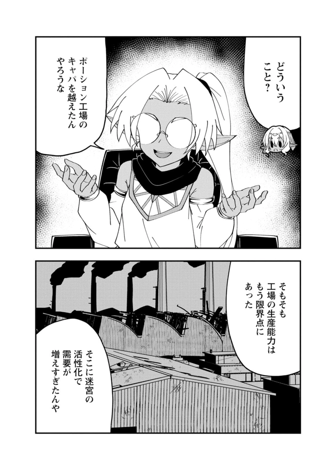 ポーション工場に左遷された錬金術師、美少女に拉致され異国でいつの間にか英雄になる 第29話 - 16