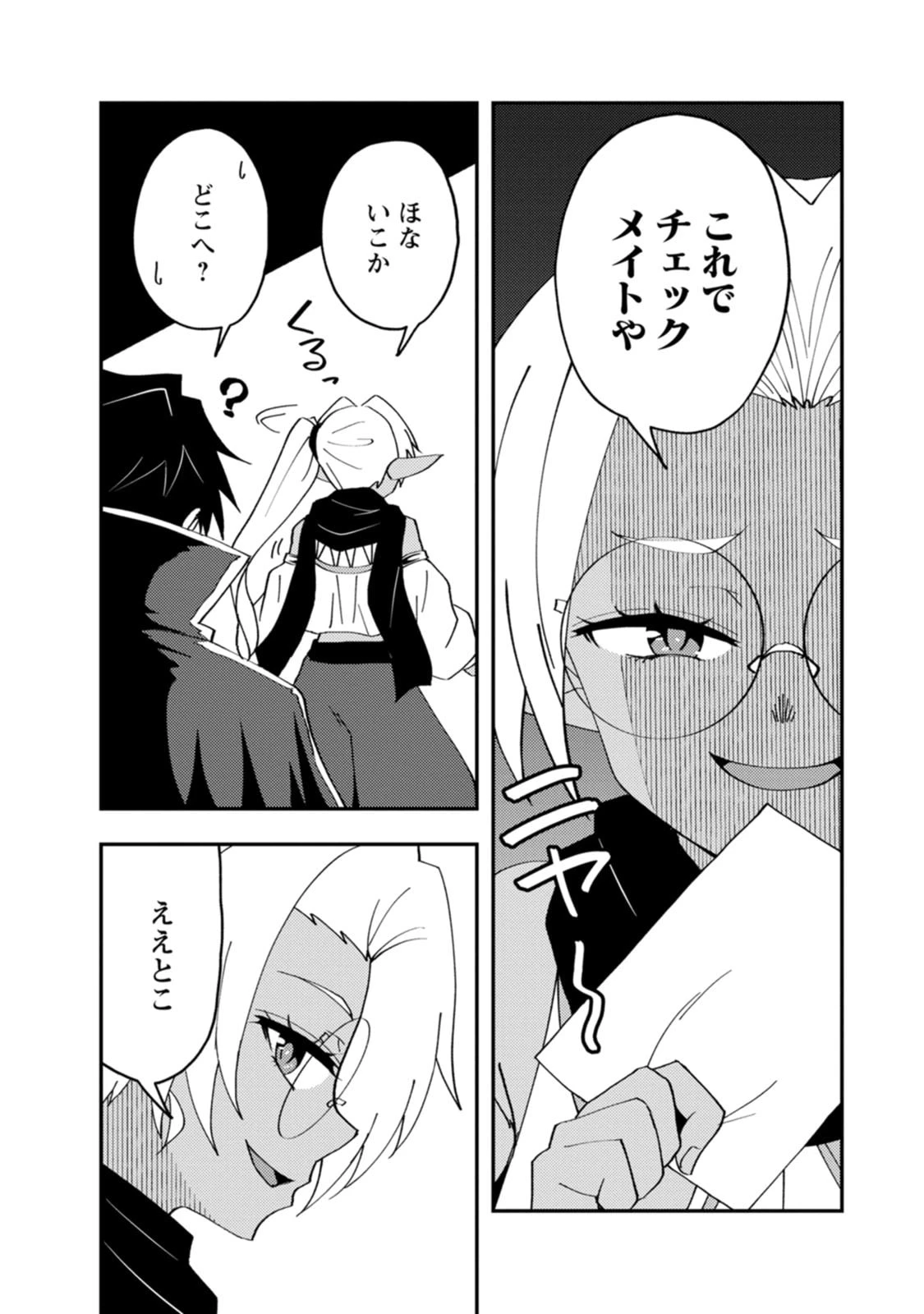 ポーション工場に左遷された錬金術師、美少女に拉致され異国でいつの間にか英雄になる 第29話 - 18