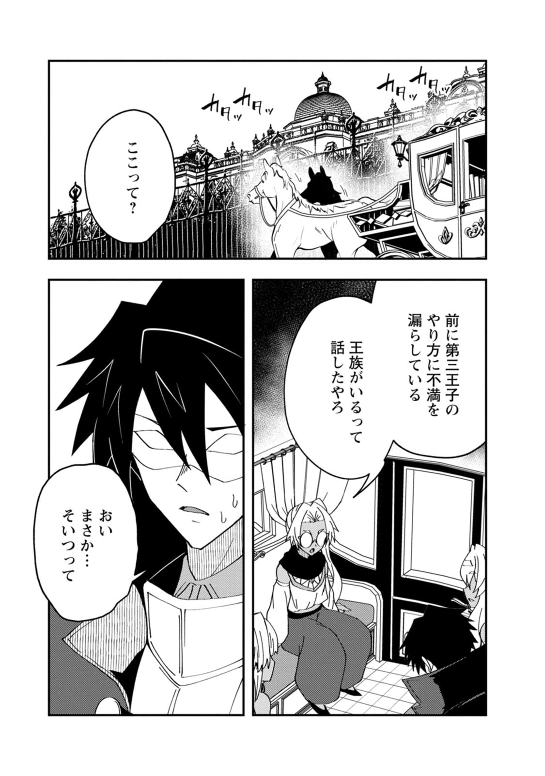 ポーション工場に左遷された錬金術師、美少女に拉致され異国でいつの間にか英雄になる 第29話 - 19