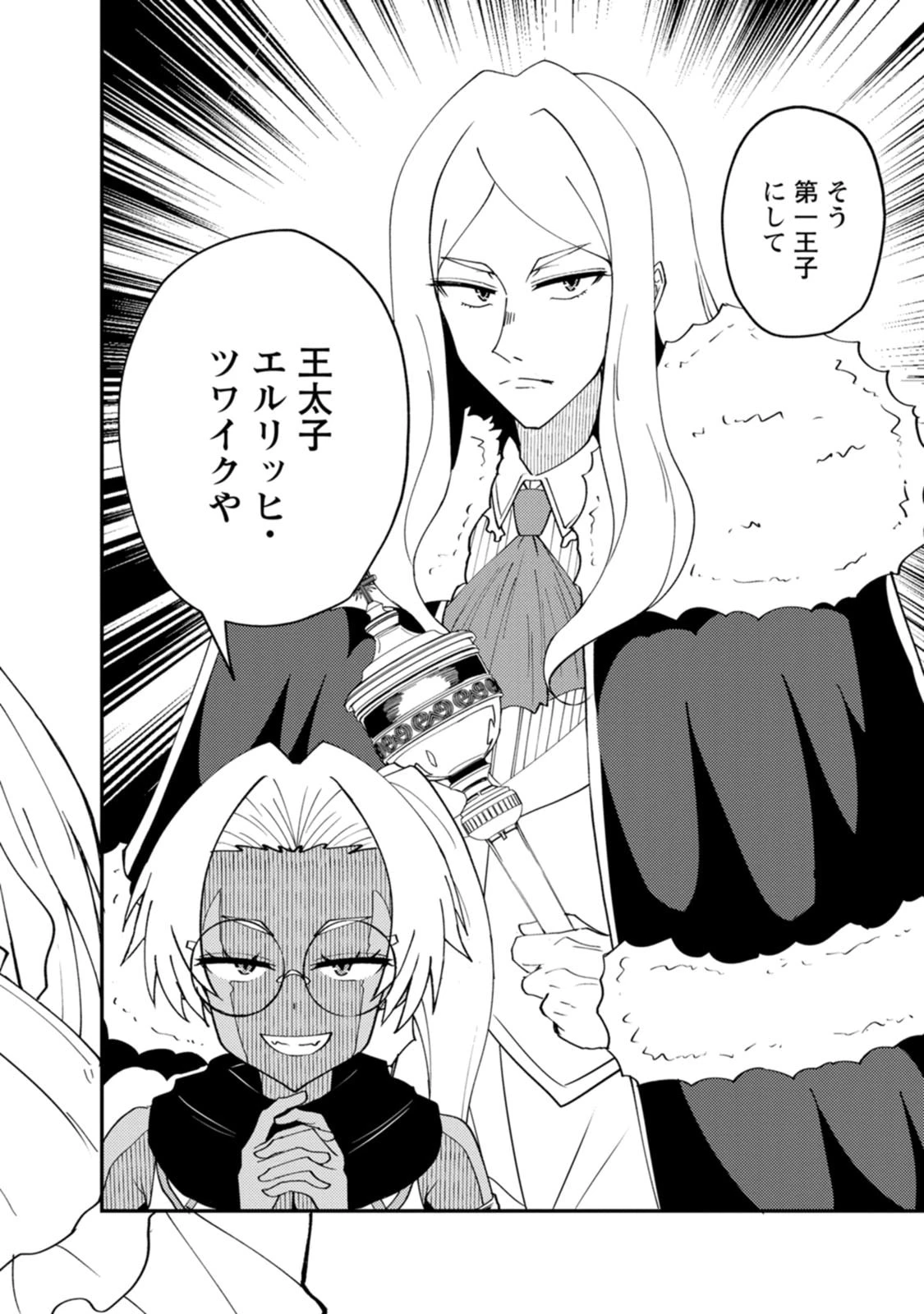 ポーション工場に左遷された錬金術師、美少女に拉致され異国でいつの間にか英雄になる 第29話 - 20