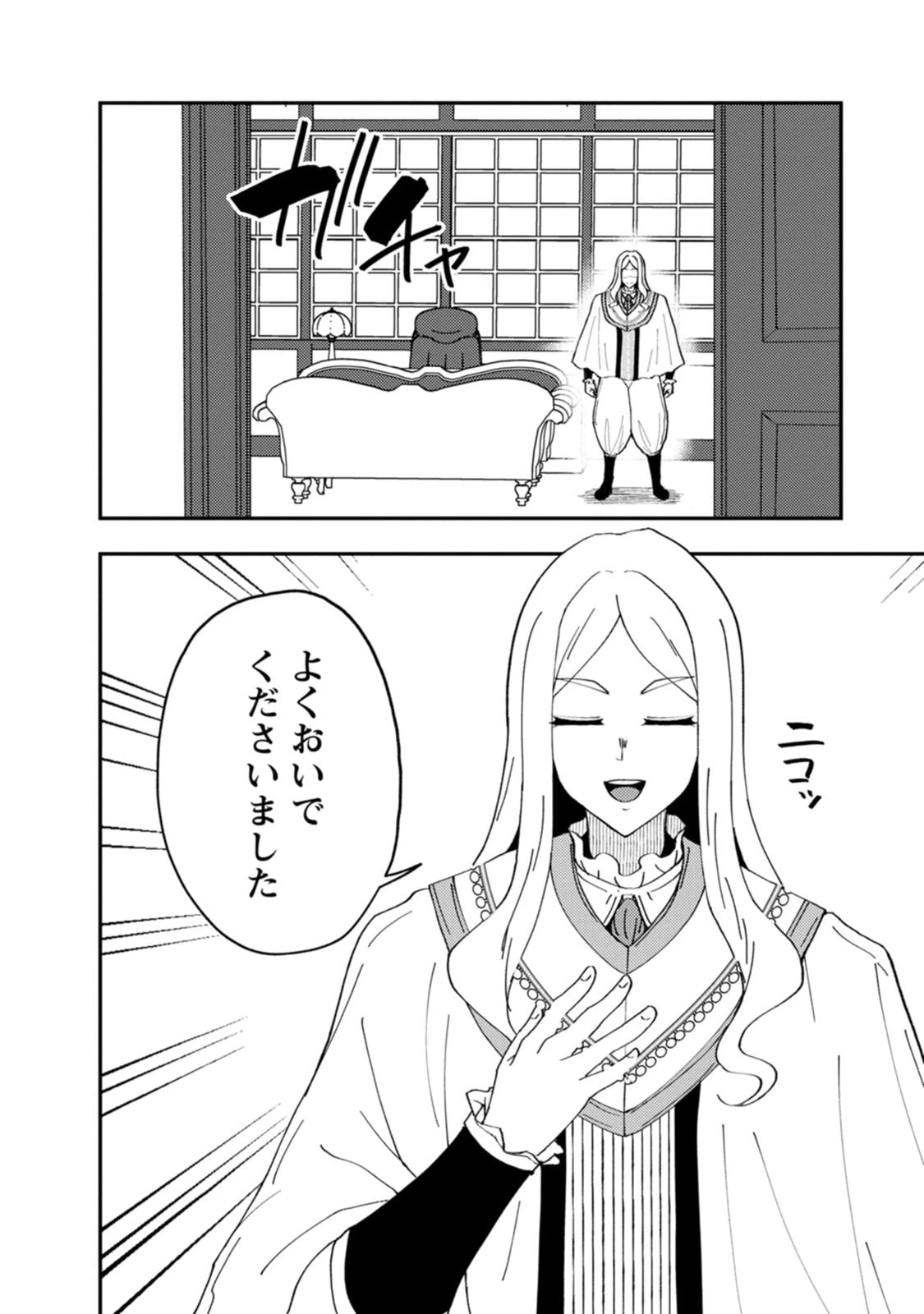 ポーション工場に左遷された錬金術師、美少女に拉致され異国でいつの間にか英雄になる 第29話 - 24