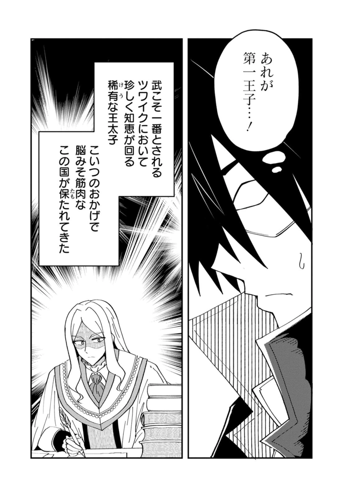 ポーション工場に左遷された錬金術師、美少女に拉致され異国でいつの間にか英雄になる 第29話 - 25