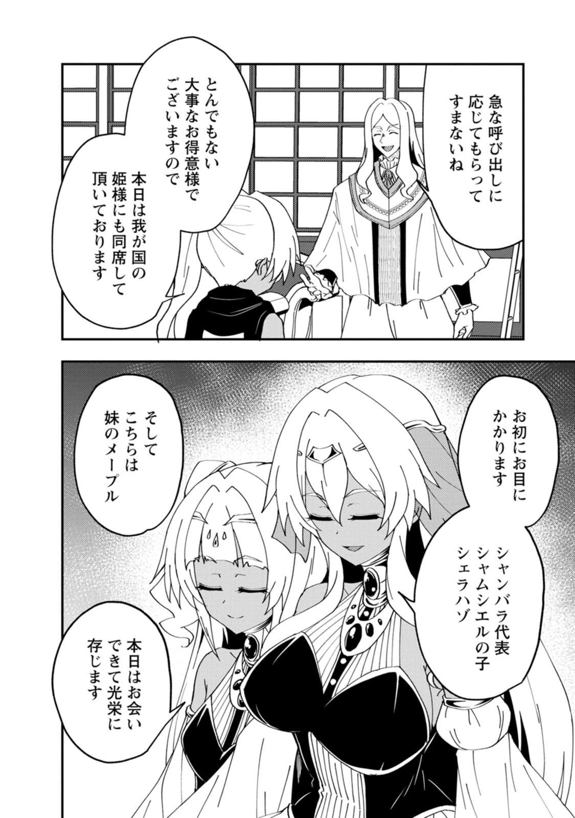 ポーション工場に左遷された錬金術師、美少女に拉致され異国でいつの間にか英雄になる 第29話 - 26
