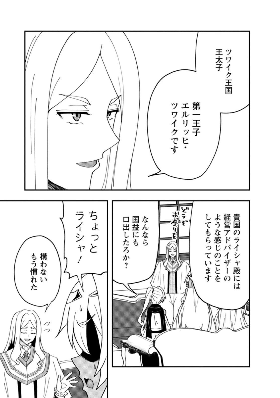 ポーション工場に左遷された錬金術師、美少女に拉致され異国でいつの間にか英雄になる 第29話 - 27