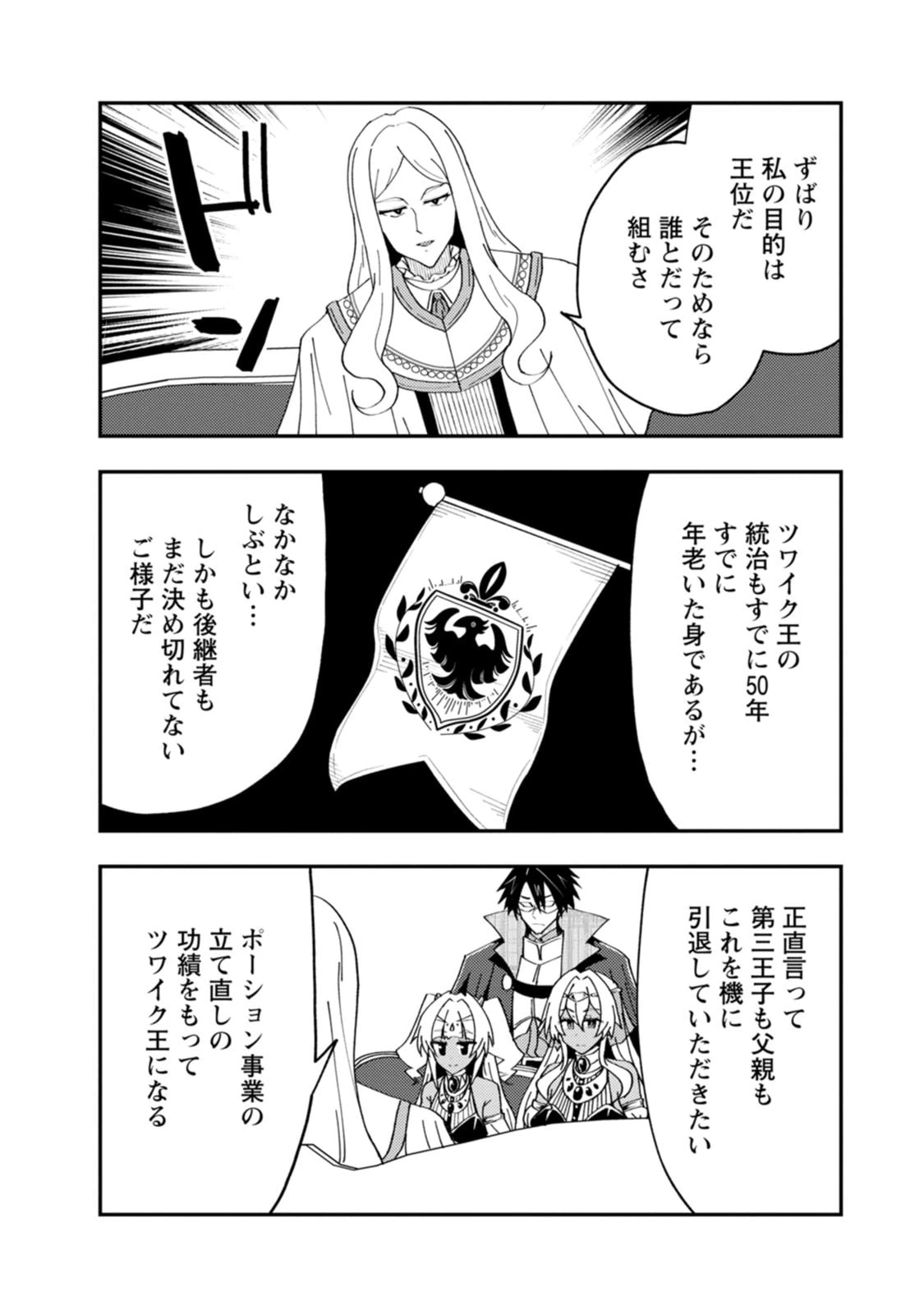 ポーション工場に左遷された錬金術師、美少女に拉致され異国でいつの間にか英雄になる 第29話 - 28
