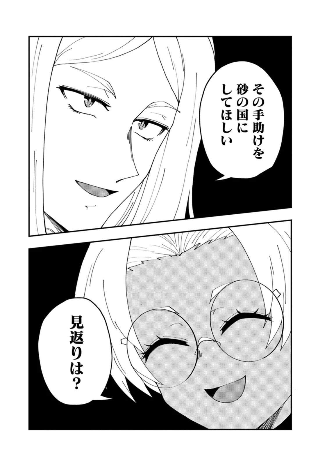ポーション工場に左遷された錬金術師、美少女に拉致され異国でいつの間にか英雄になる 第29話 - 29