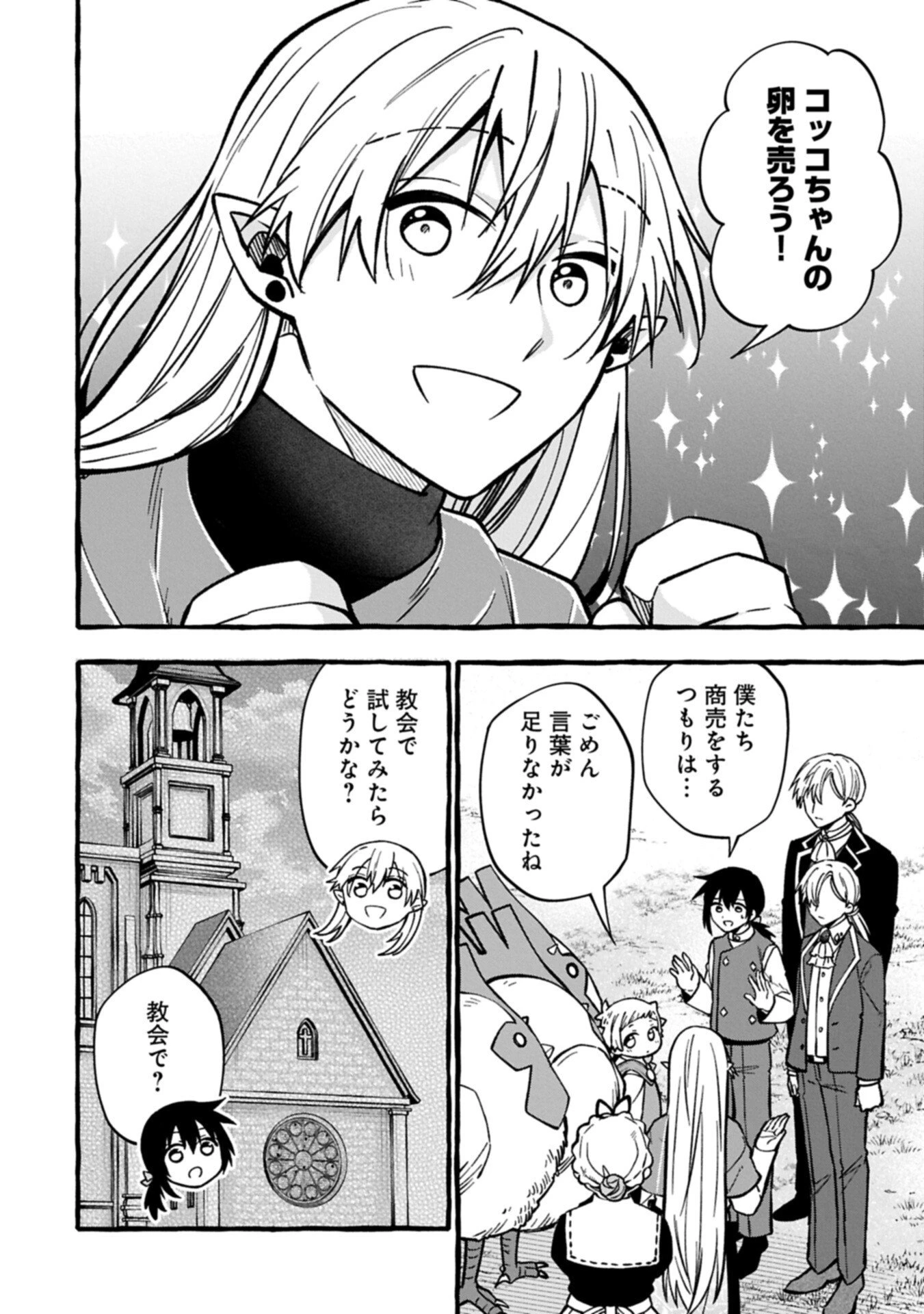 元貴族の四兄弟はくじけない!～ちびっ子だけどおっきなもふもふと一緒に大切な家族をまもるのら!～ 第17話 - 2