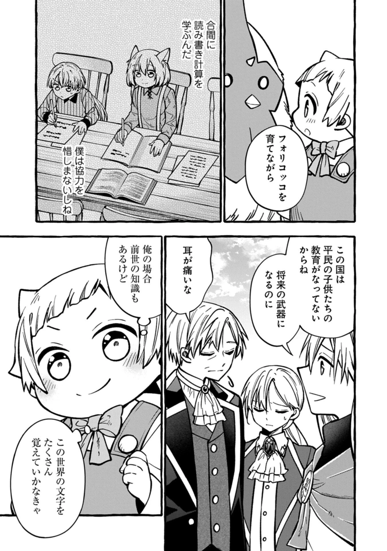 元貴族の四兄弟はくじけない!～ちびっ子だけどおっきなもふもふと一緒に大切な家族をまもるのら!～ 第17話 - 3