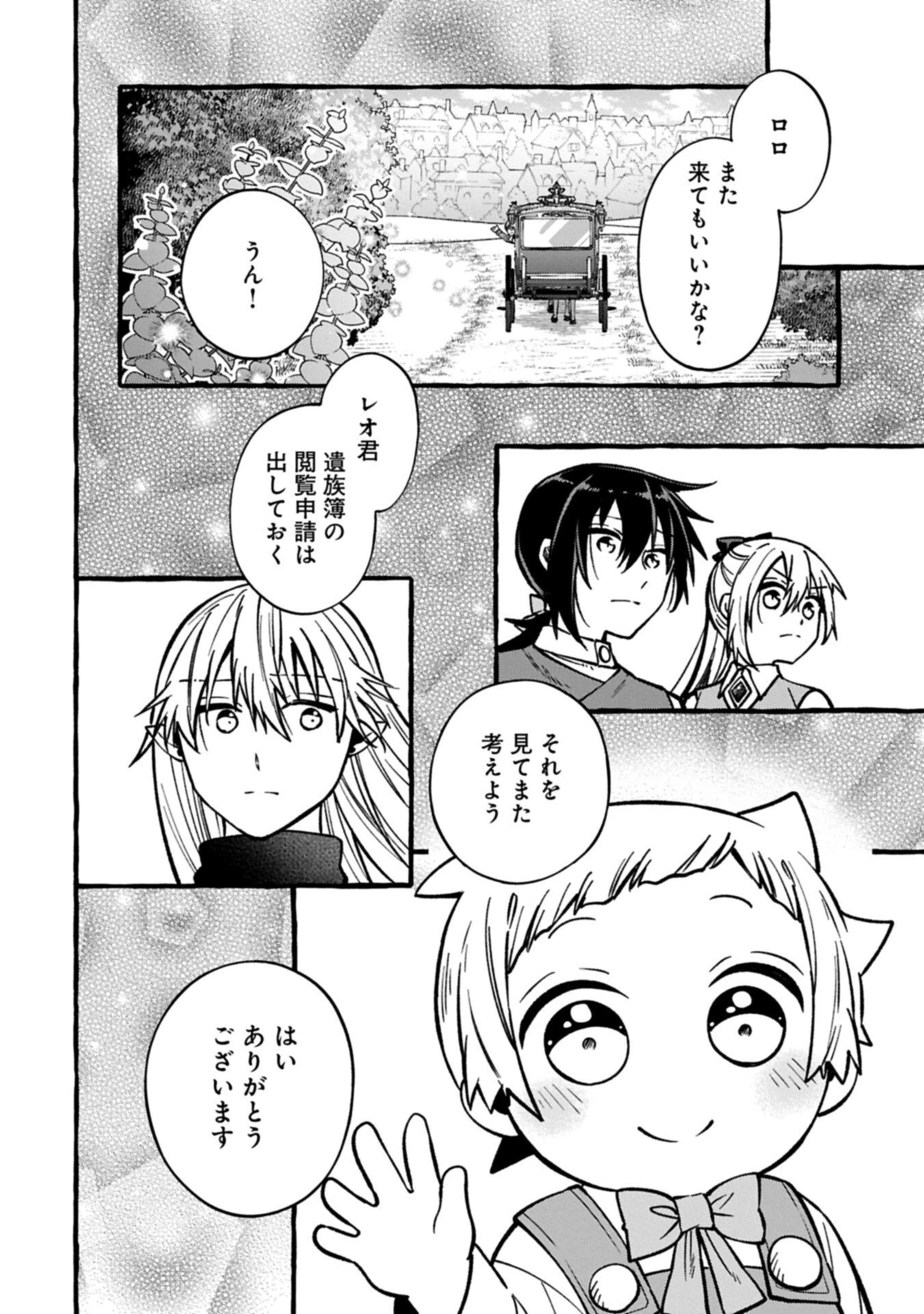 元貴族の四兄弟はくじけない!～ちびっ子だけどおっきなもふもふと一緒に大切な家族をまもるのら!～ 第17話 - 4