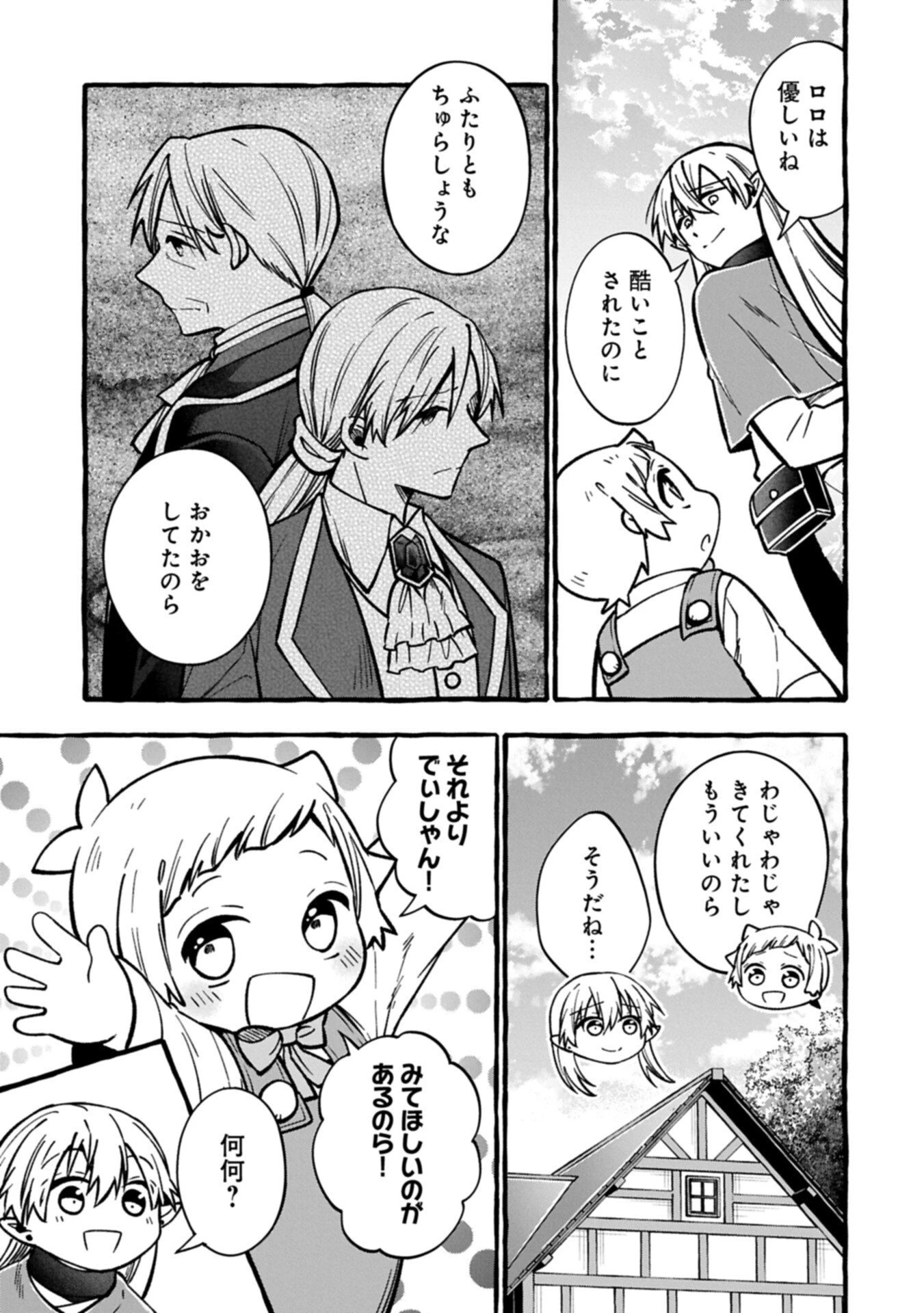 元貴族の四兄弟はくじけない!～ちびっ子だけどおっきなもふもふと一緒に大切な家族をまもるのら!～ 第17話 - 5