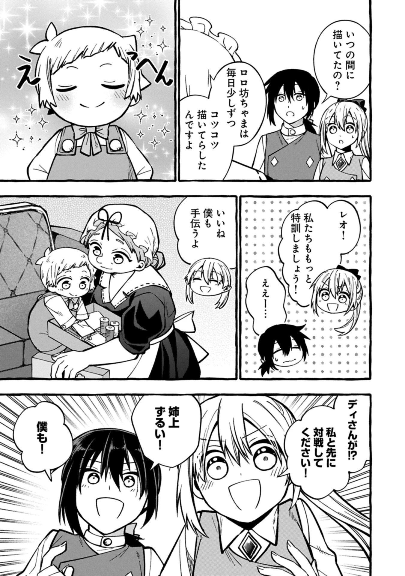 元貴族の四兄弟はくじけない!～ちびっ子だけどおっきなもふもふと一緒に大切な家族をまもるのら!～ 第17話 - 7