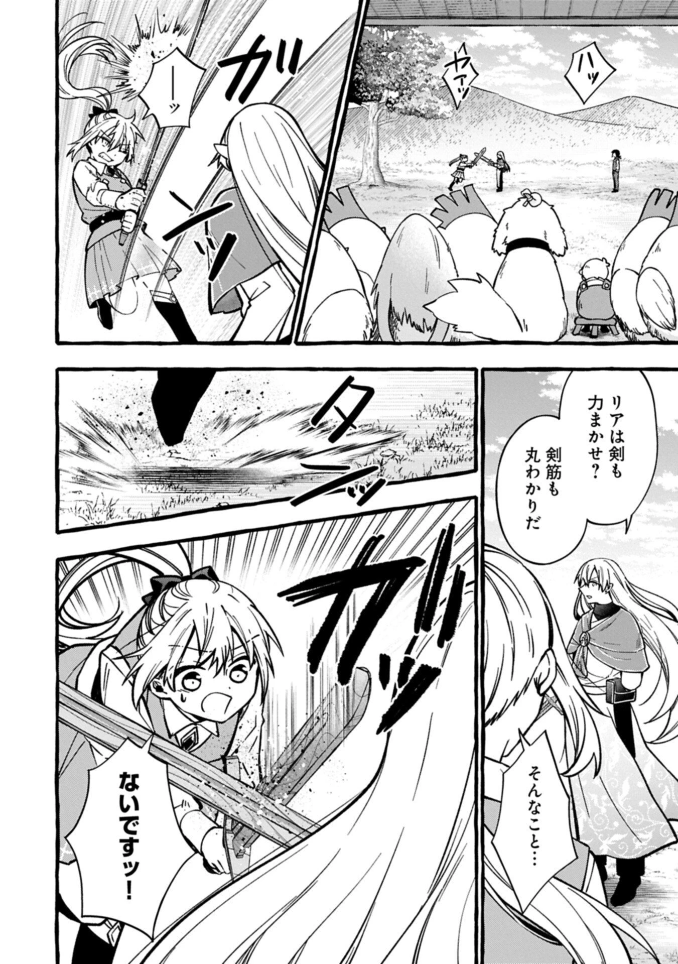元貴族の四兄弟はくじけない!～ちびっ子だけどおっきなもふもふと一緒に大切な家族をまもるのら!～ 第17話 - 8